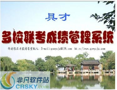 具才多校联考成绩管理系统