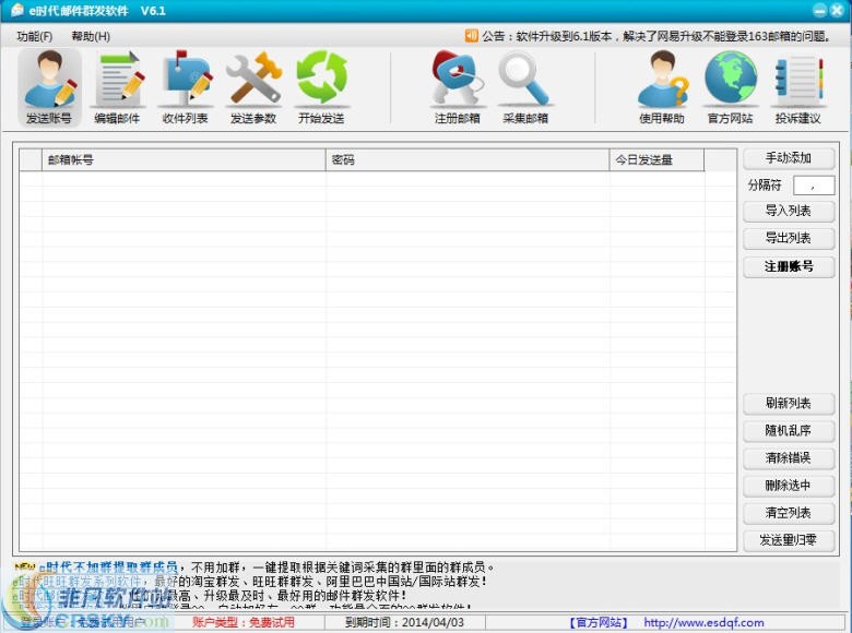 e时代邮件群发软件