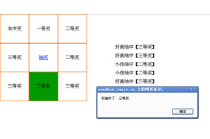 转盘抽奖js代码