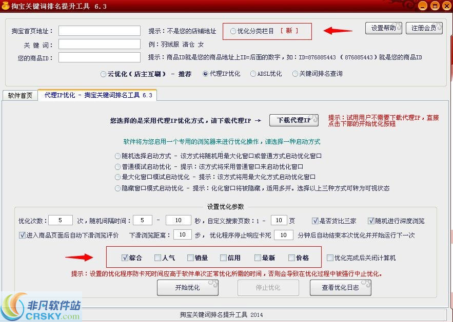 淘宝关键词排名提升工具