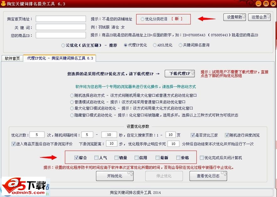 淘宝关键词排名提升工具