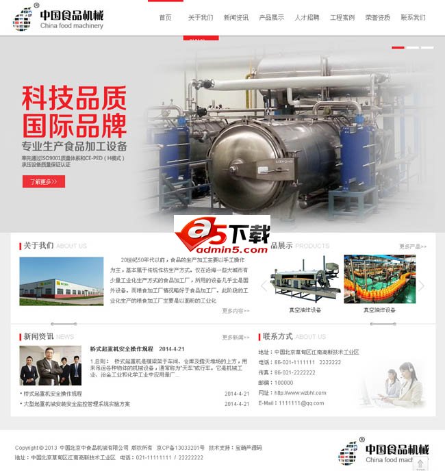 食品机械企业网站源码