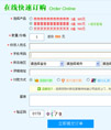 PHP订单系统