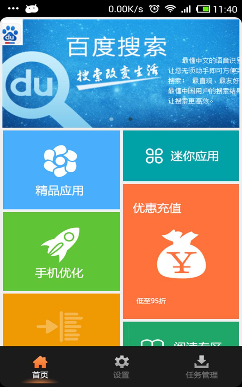 任意窗手机版