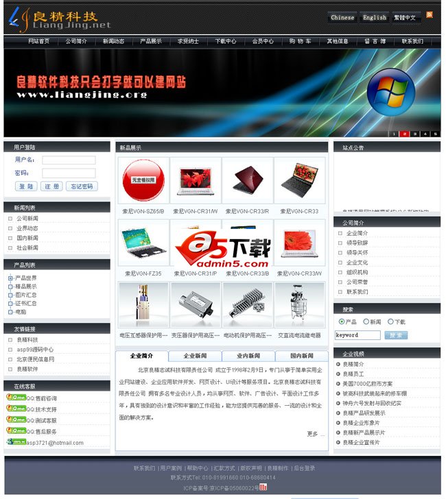 LJCMS企业网站管理系统