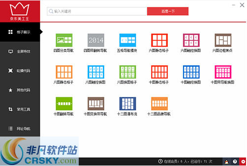 京东美工王