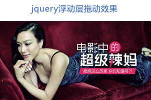 jquery图片鼠标拖动效果代码