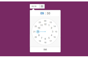 jQuery时钟插件clockpicker