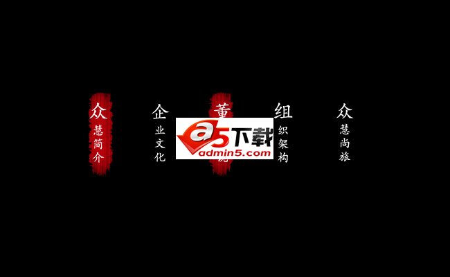 jquery古典风格鼠标悬停导航