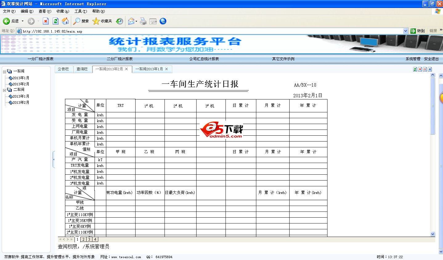 车间统计软件免费下载