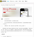 WP移动设备Bing-Phone主题