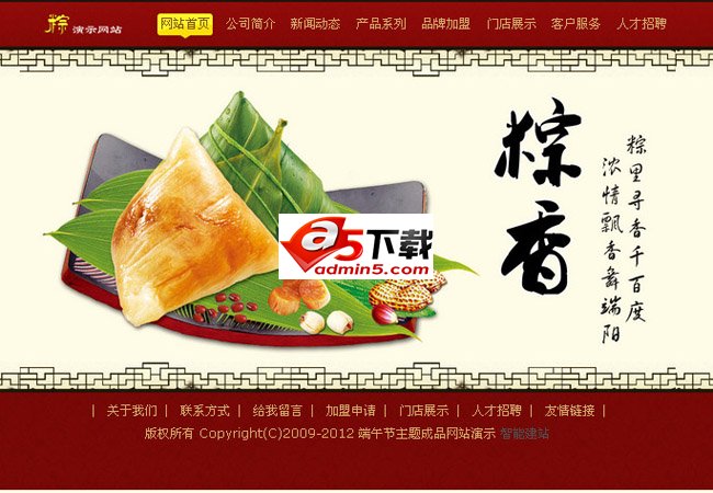 端午节粽子网站系统