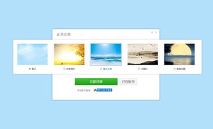 注册表单js设计可切换主题