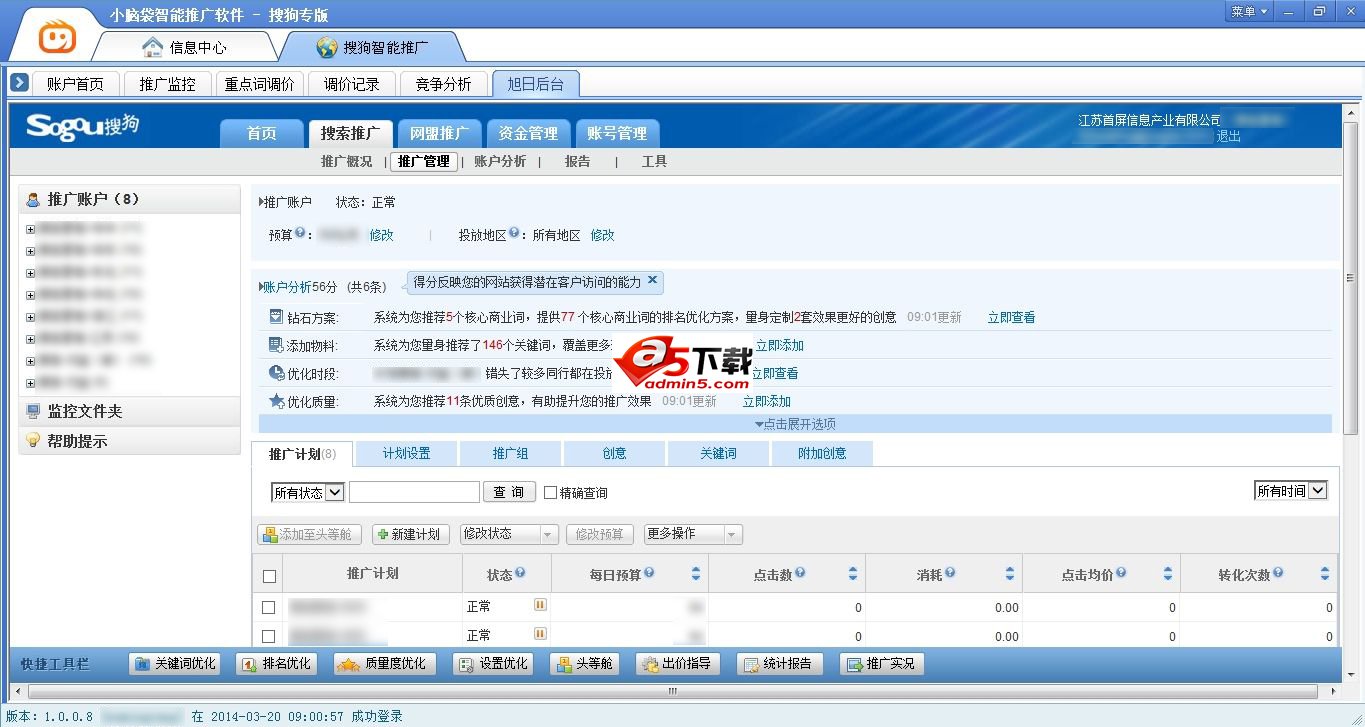 搜狗推广管理后台