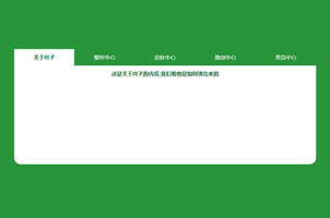 鼠标停留导航上下方出现详情框