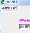 返利盒子