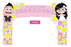 jquery ui小型婚礼祝福特效