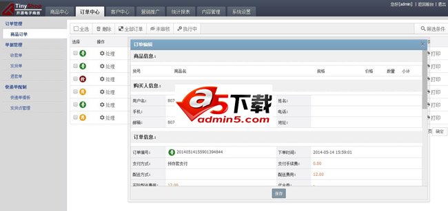 TinyShop电子商务系统