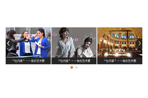 JQuery带箭头图片左右滚动