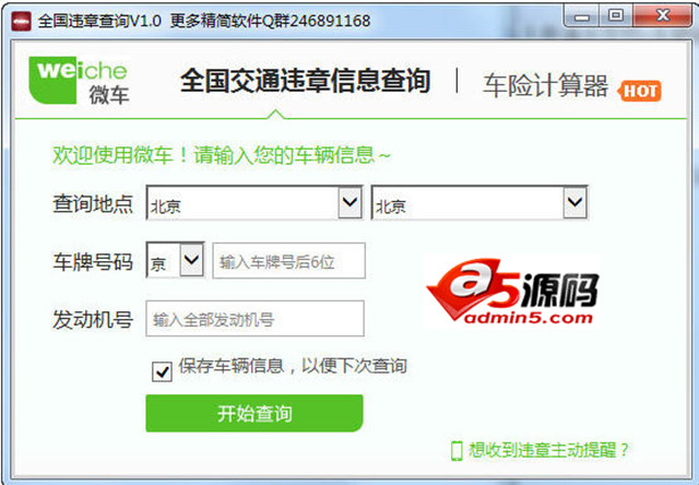 全国违章查询