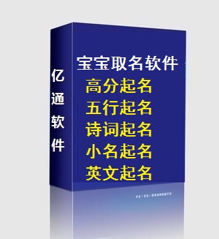 亿名通宝宝取名软件