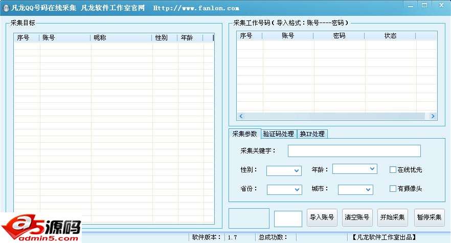 凡龙QQ号码在线采集