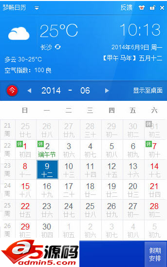 日历