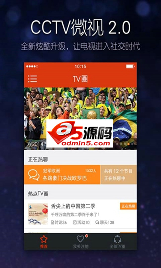 CCTV微视客户端