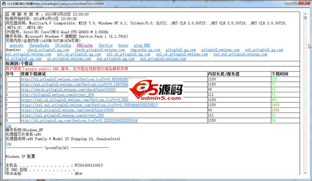 登录环境网络状况分析工具