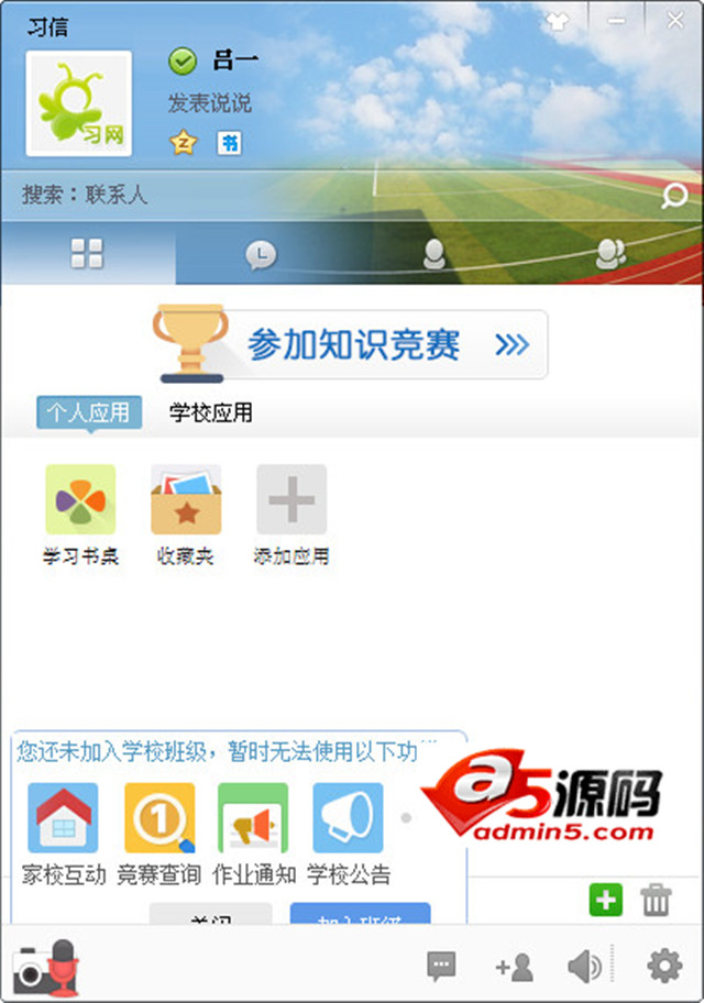 习信