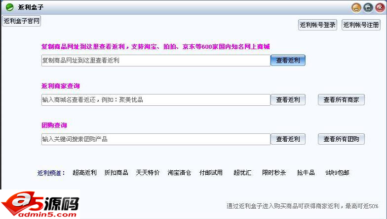 返利盒子