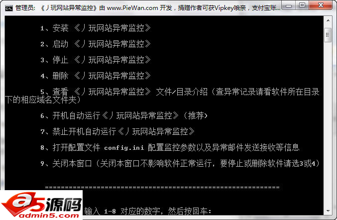 监控