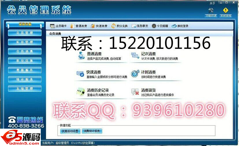 会员消费积分系统