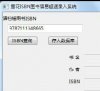 雪花ISBN图书信息超速录入系统