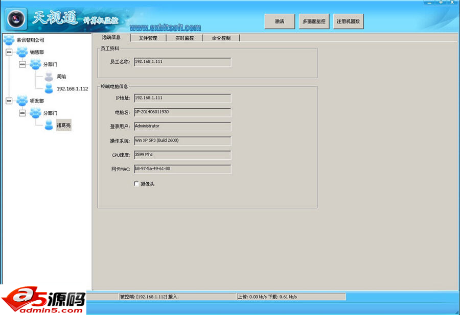 监控