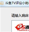 斗鱼TV小助手