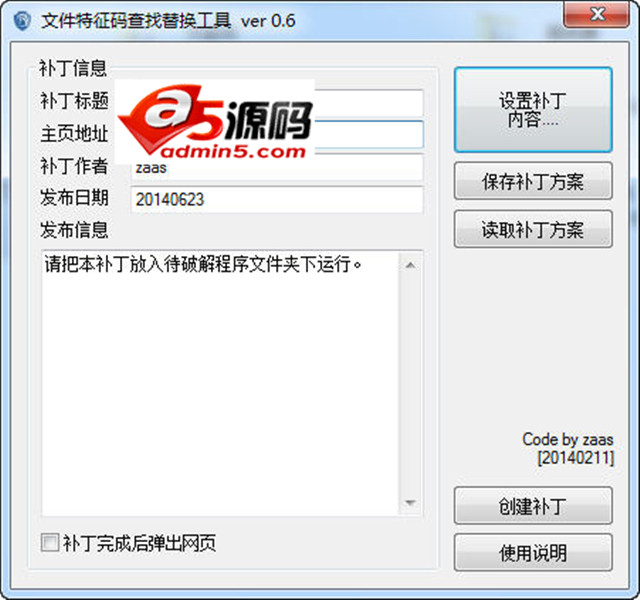 文件特征码查找替换工具