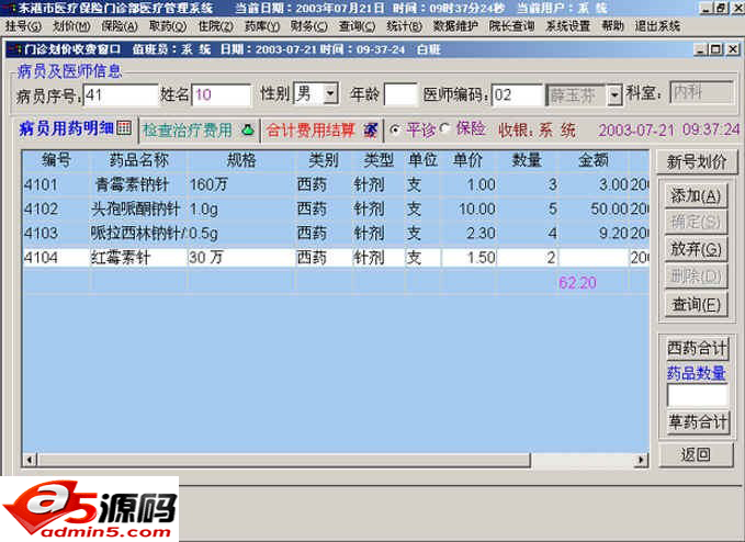 管理软件