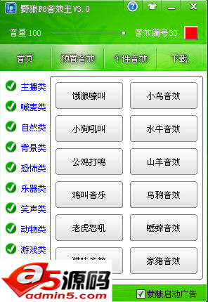 音效王
