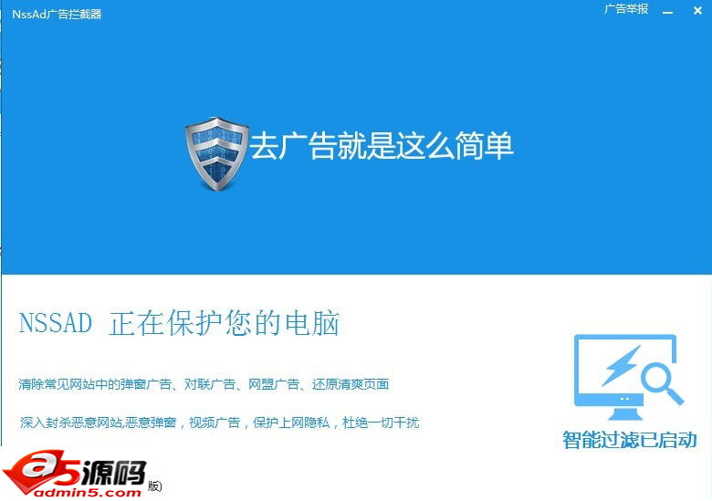 广告拦截