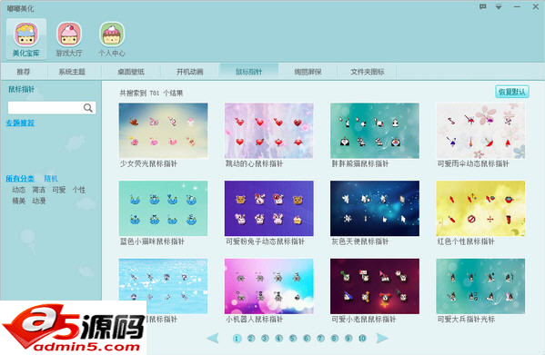 嘟嘟美化