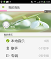 高仿多米音乐播放器源码