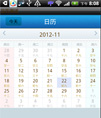 Android 日历控件源码