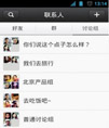 Android仿手机qq源码
