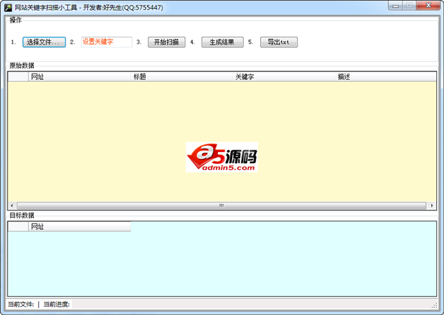 网站关键字扫描小工具