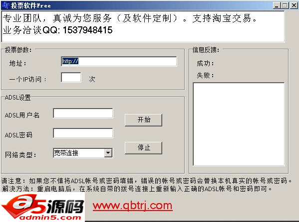 自动投票软件