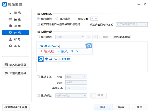 光速输入法