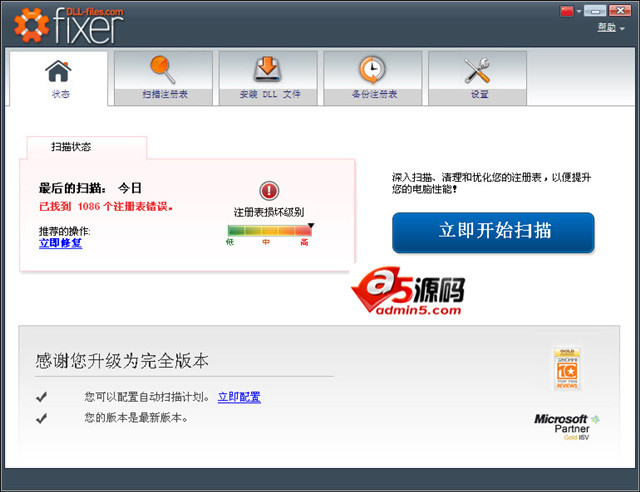 DLL文件修复