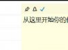 天天仿win7便签提醒软件