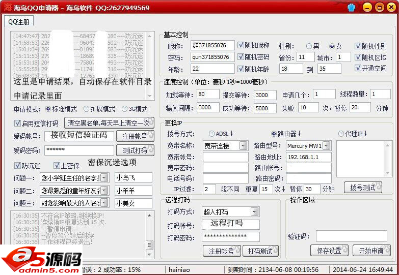 QQ自动申请